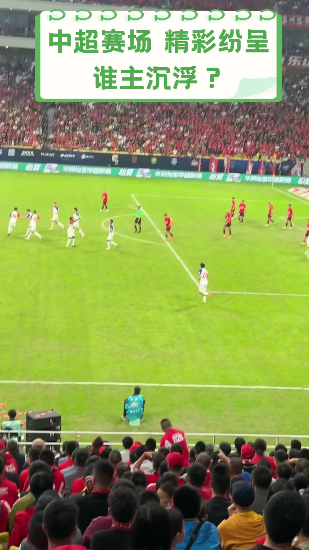 精彩纷呈！中超职业足球联赛掀起风潮的简单介绍