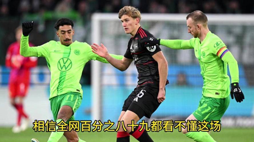 沃尔夫斯堡客场大捷，实现逆袭的简单介绍