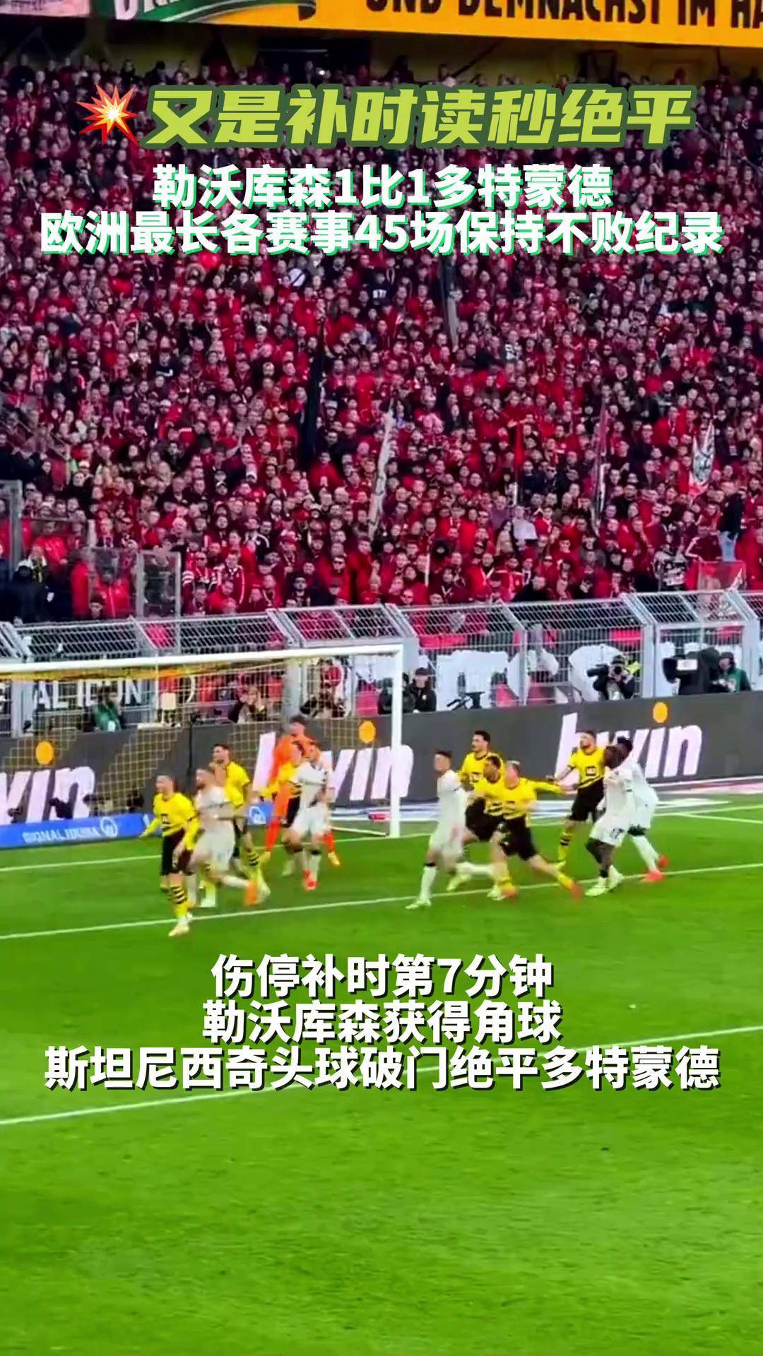 包含多特蒙德主场大胜法兰克福，保持不败纪录的词条