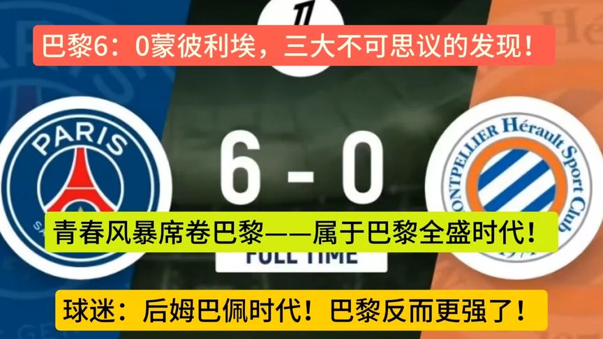 杏彩体育-蒙彼利埃主场难求胜！被巴黎FC逼平