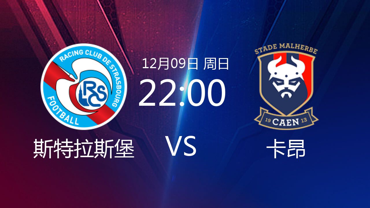 卡昂客场华丽逆转，法甲排名上升飞跃的简单介绍