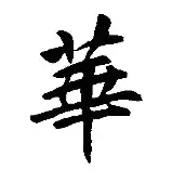 杏彩体育亚洲官网-华卡主场输于卡迪斯，需调整阵容