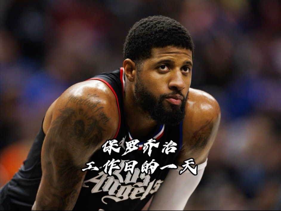 杏彩体育入口-快船大胜鹈鹕，乔治加盟后势如破竹的简单介绍